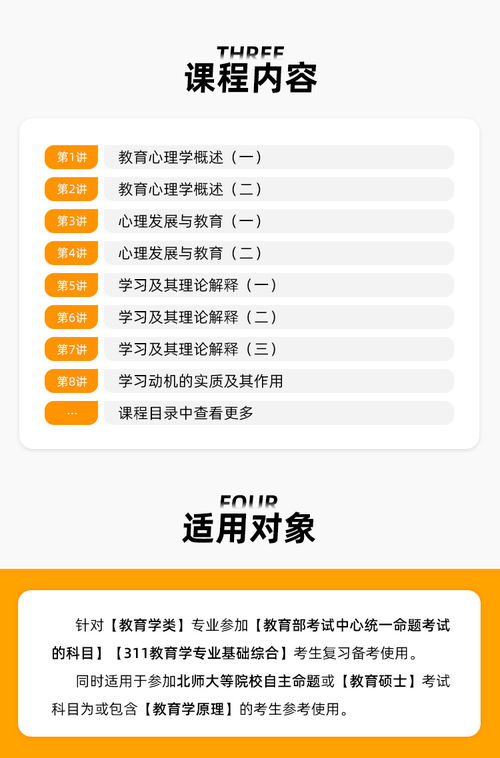 311教育学统考教育心理学考点精讲与高效复习策略