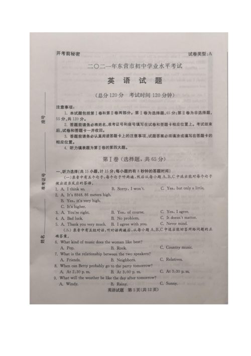 2021年山东省东营市中考英语真题详解（图片版，含答案）