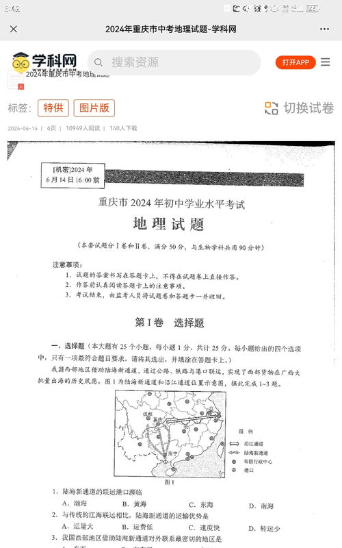 重庆生地会考慎陷‘泄题’风波 官方火速辟谣，真相与争议并存